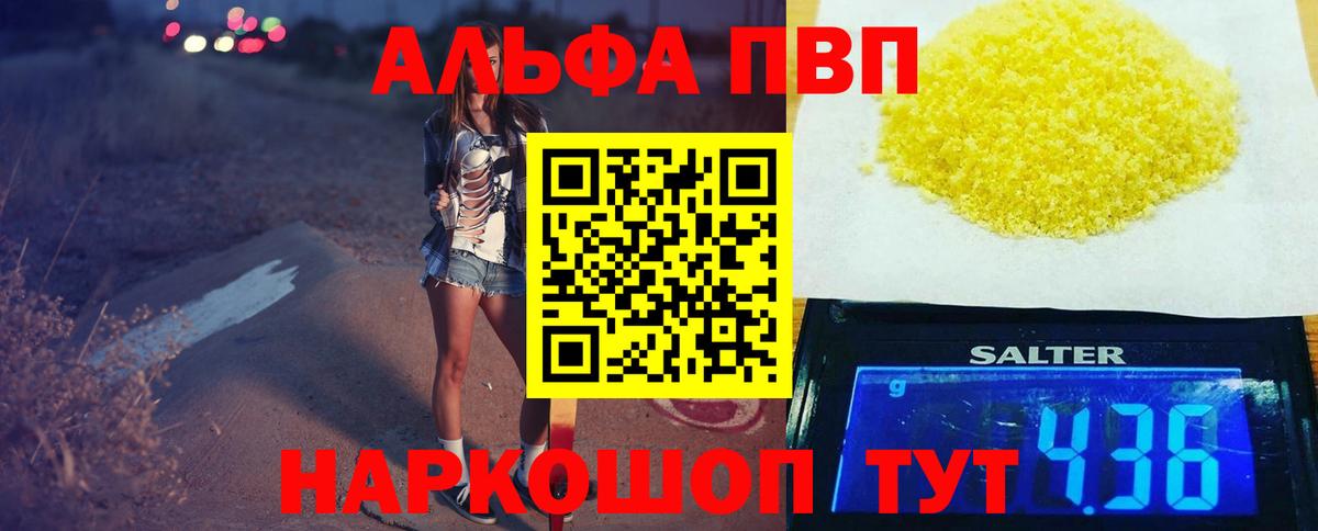 Элиста  Alpha-PVP СК  Alpha-PVP VHQ  А ПВП Crystall  Вход с VPN 