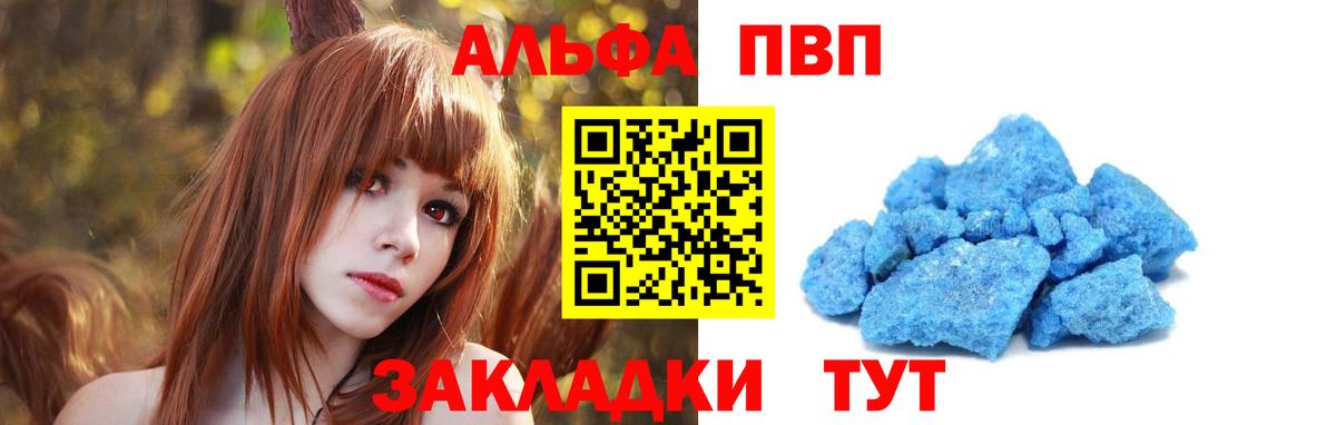 Альфа ПВП Соль Элиста