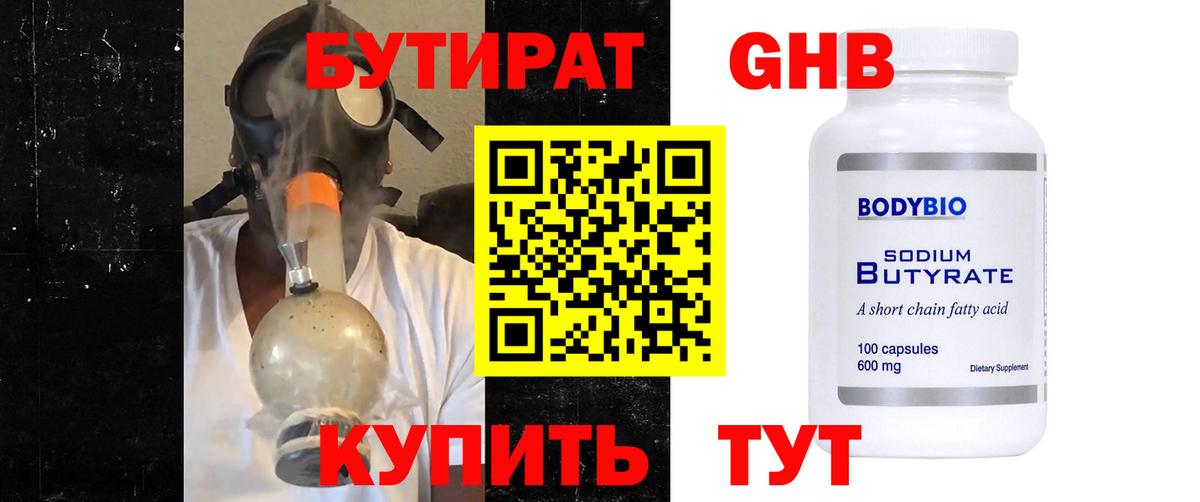 БУТИРАТ 1.4BDO  Вход с VPN  Бутират  Элиста 
