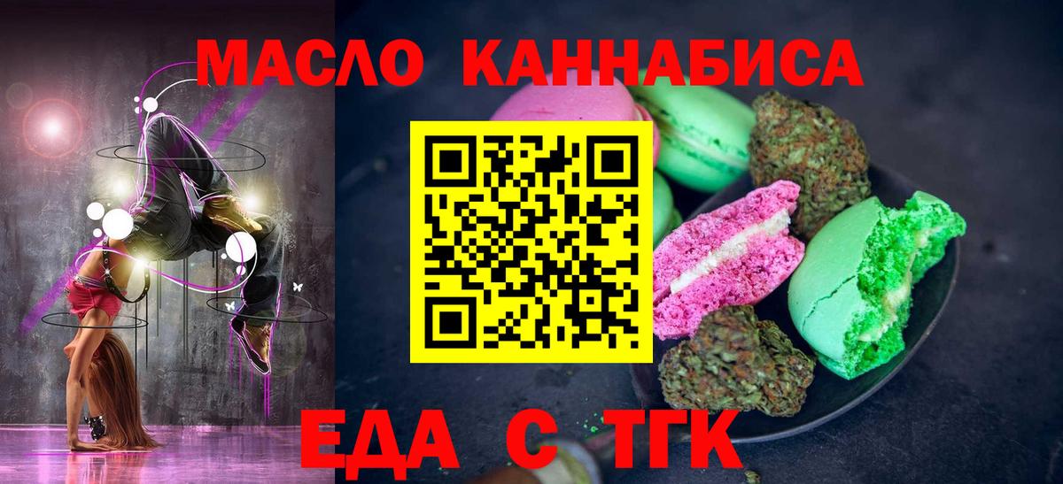 Элиста  Еда ТГК конопля  Вход с VPN 