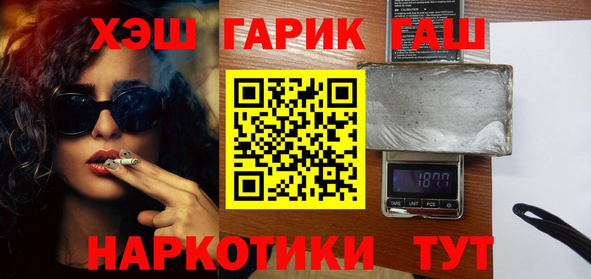 ГАШ хэш Элиста