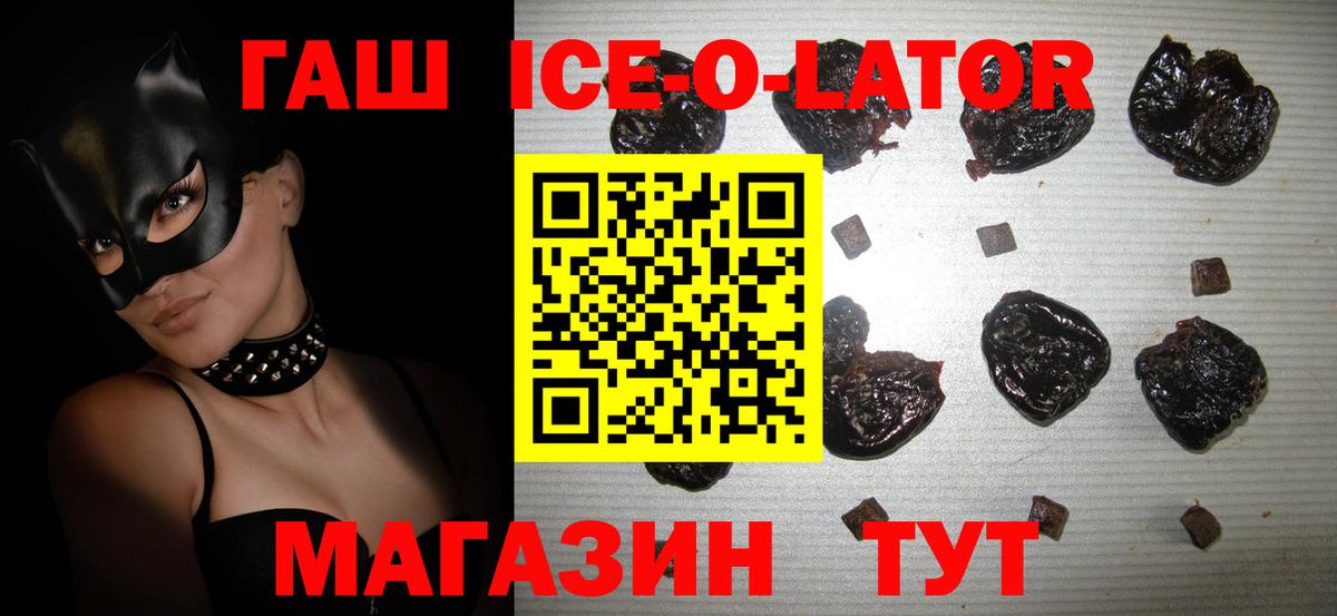 ГАШ Изолятор  ГАШ  Элиста  Вход с VPN  ГАШИШ Ice-O-Lator 
