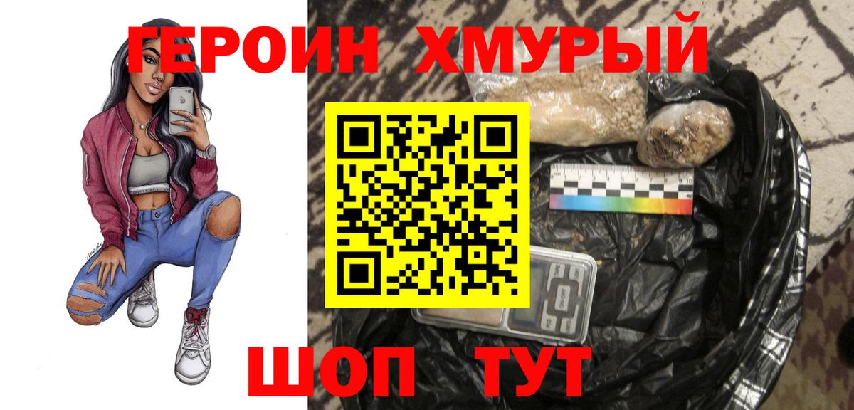 Героин герыч Элиста