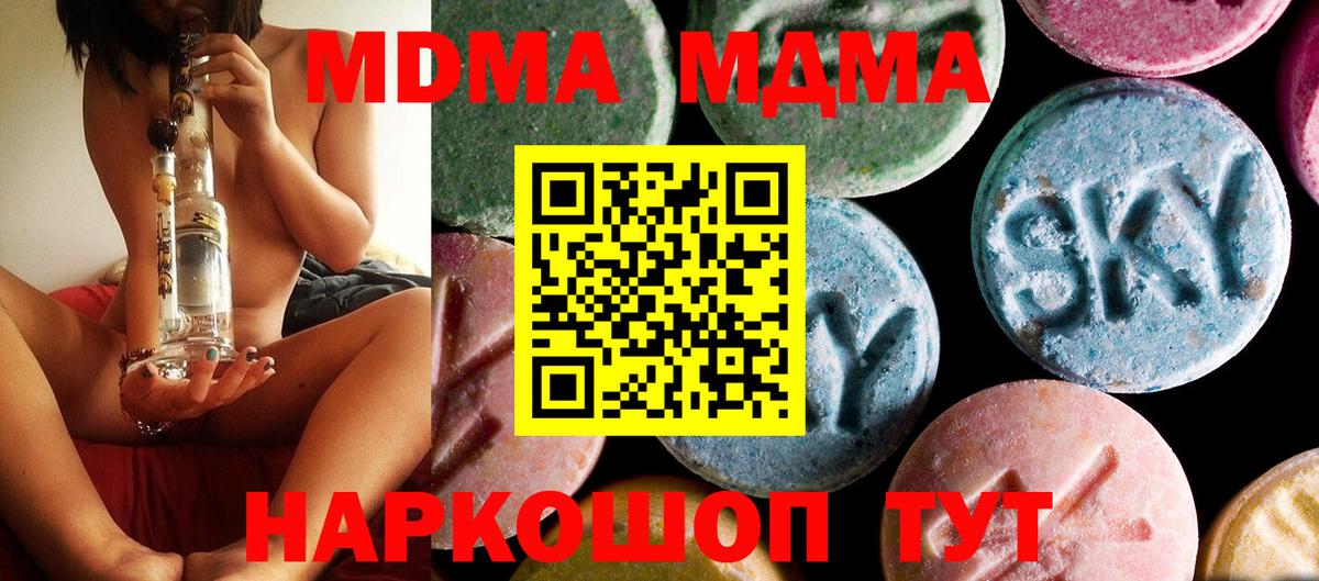 MDMA кристаллы Элиста