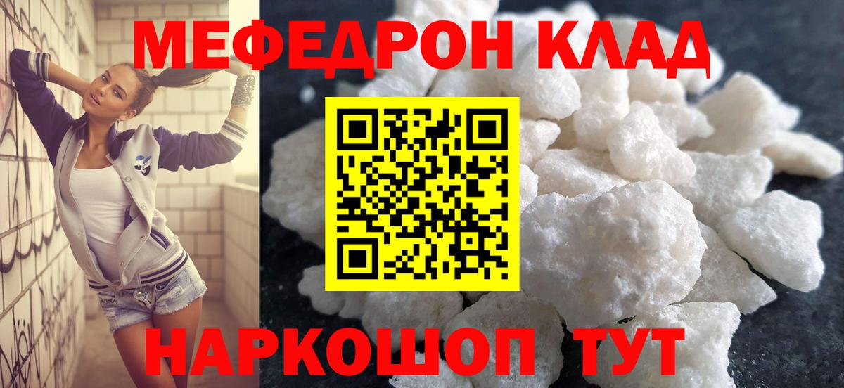 МЕФ  Мефедрон mephedrone  Вход с VPN  Элиста  Мефедрон 