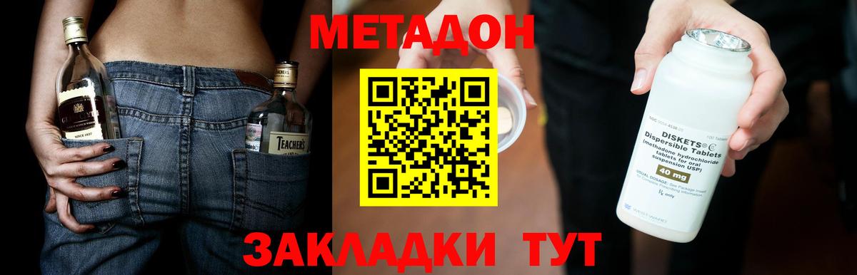 Элиста  Метадон кристалл  Вход с VPN  МЕТАДОН methadone 