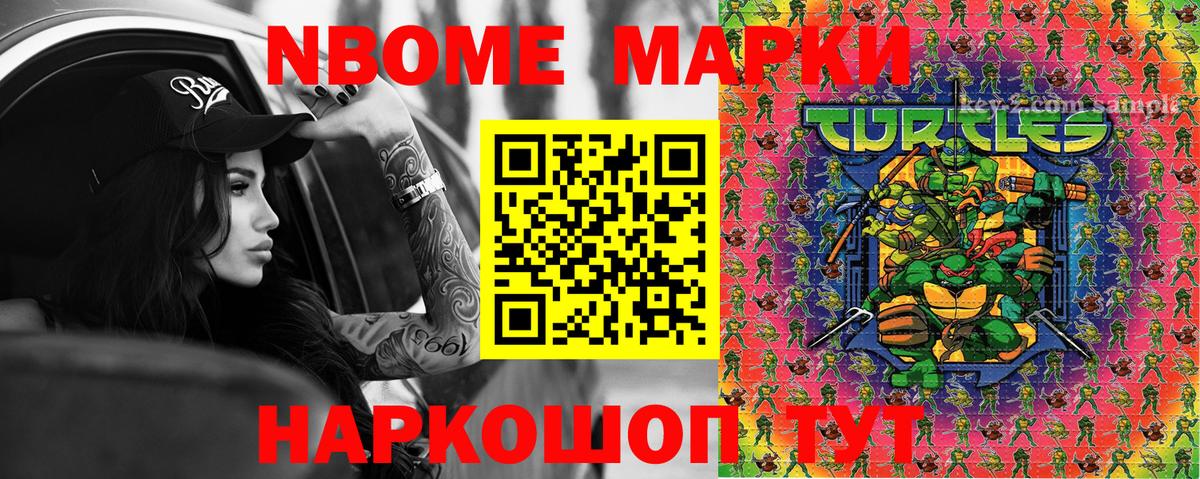 Марки NBOMe 1500мкг  Вход с VPN  Элиста 